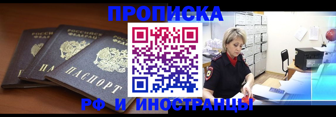 купить прописку в Лангепасе