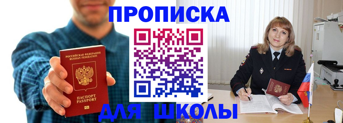 купить прописку в Лангепасе