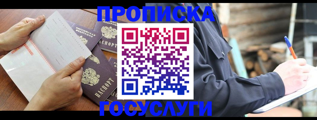 прописка гарантия в Лангепасе
